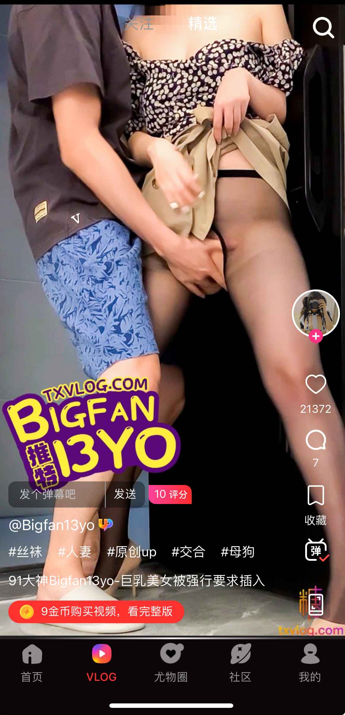 糖心Vlog播放页会员引导